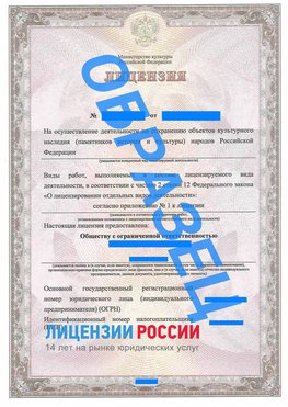 Образец лицензии на реставрацию 1 Новокузнецк Лицензия минкультуры на реставрацию	